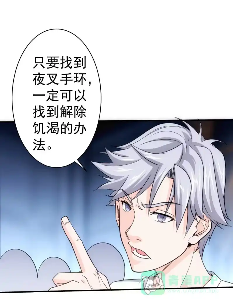 《夜叉都市》第61话 为了革命 第6页