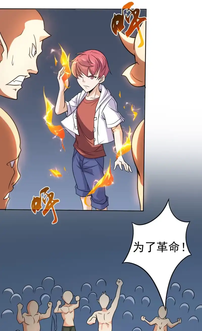《夜叉都市》第61话 为了革命 第27页