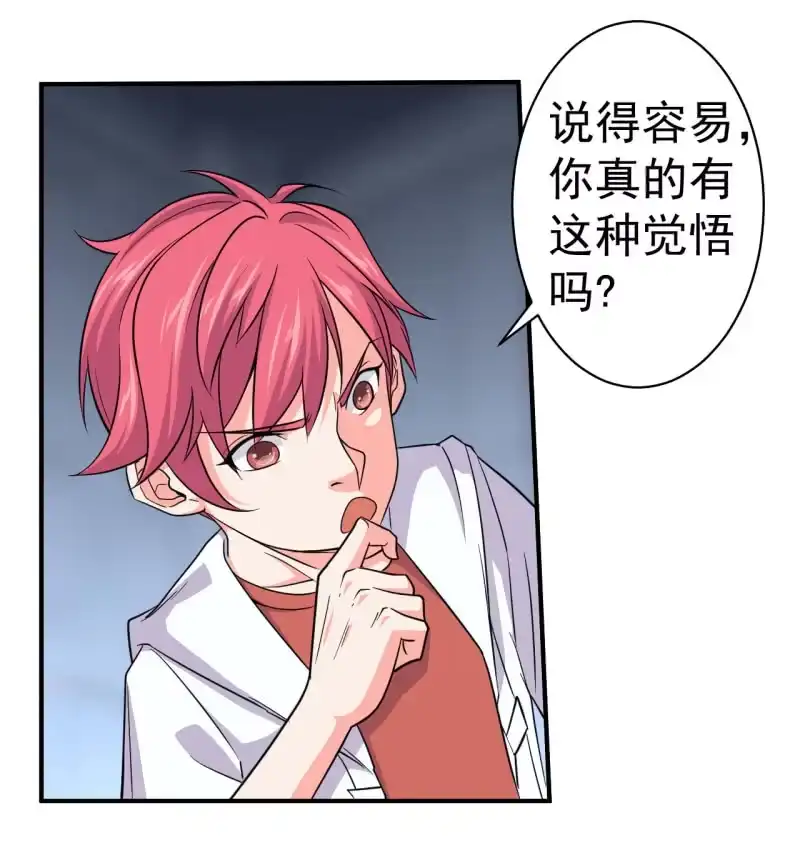 《夜叉都市》第61话 为了革命 第14页