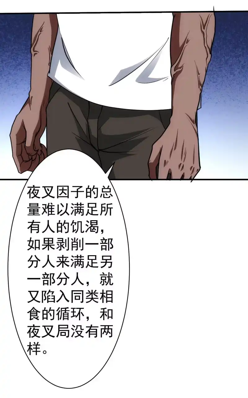 《夜叉都市》第61话 为了革命 第2页