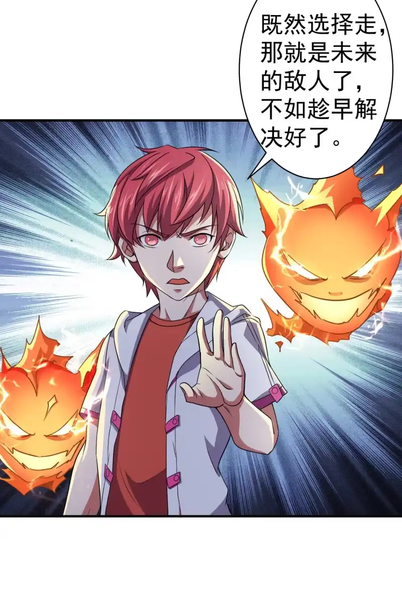 《夜叉都市》第61话 为了革命 第24页