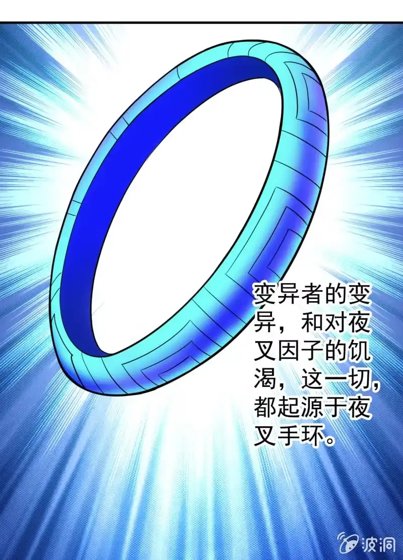《夜叉都市》第61话 为了革命 第5页
