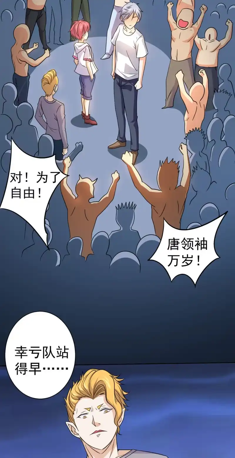 《夜叉都市》第61话 为了革命 第28页