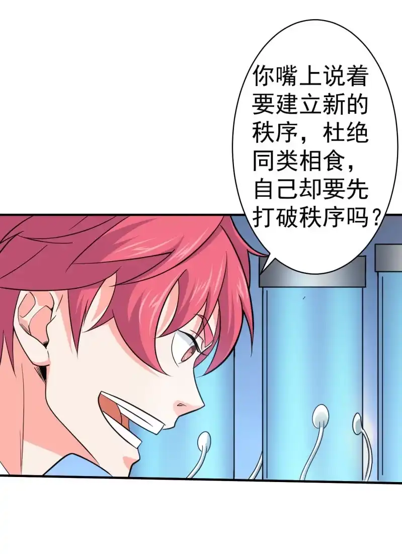 《夜叉都市》第61话 为了革命 第12页