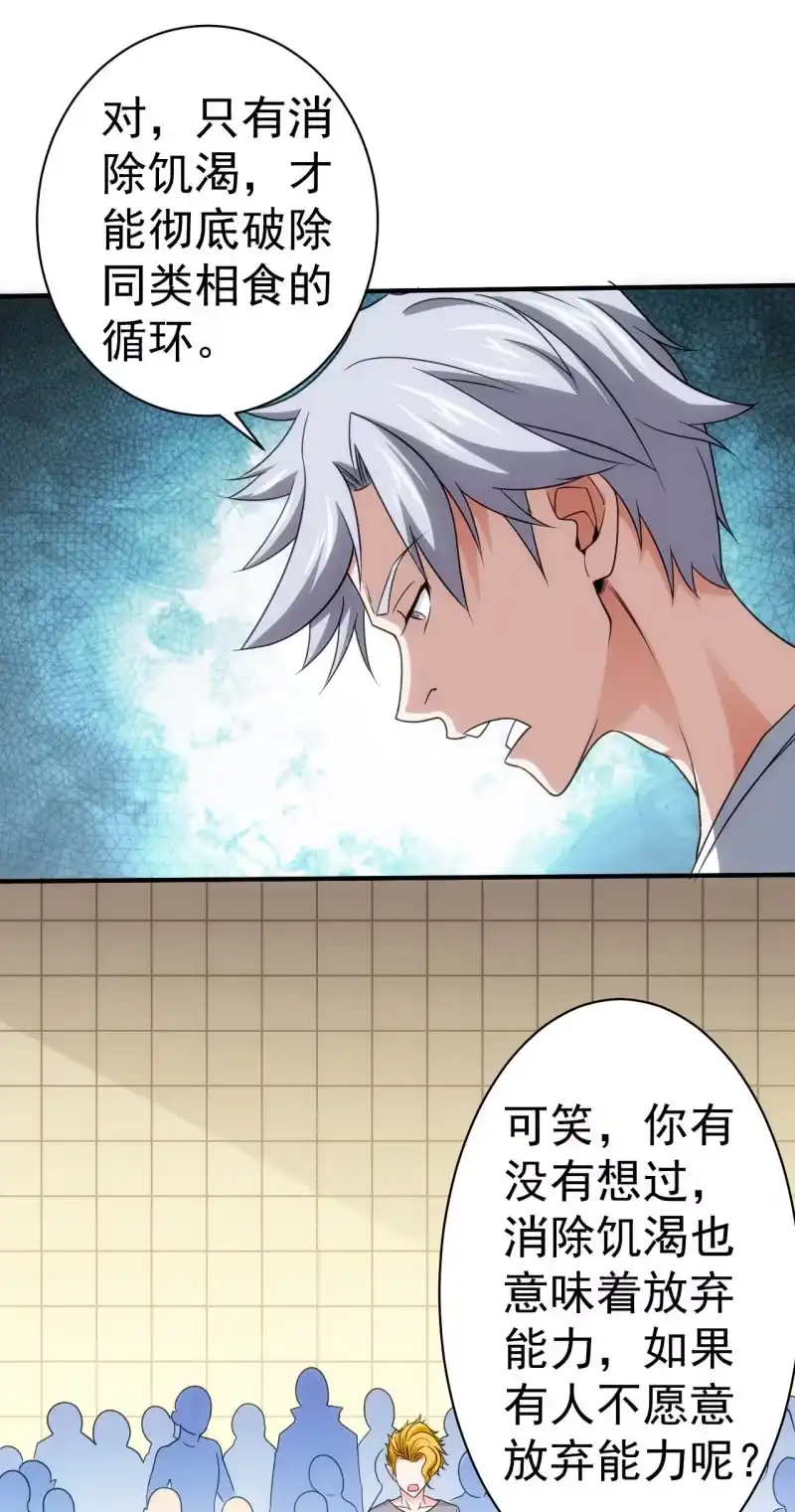 《夜叉都市》第61话 为了革命 第8页