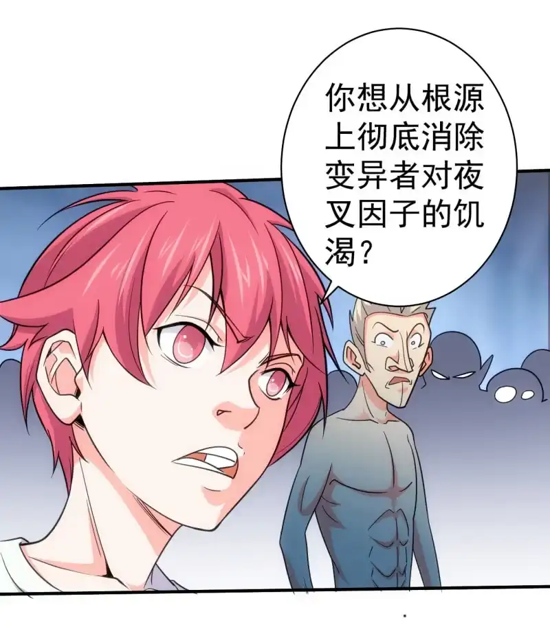 《夜叉都市》第61话 为了革命 第7页
