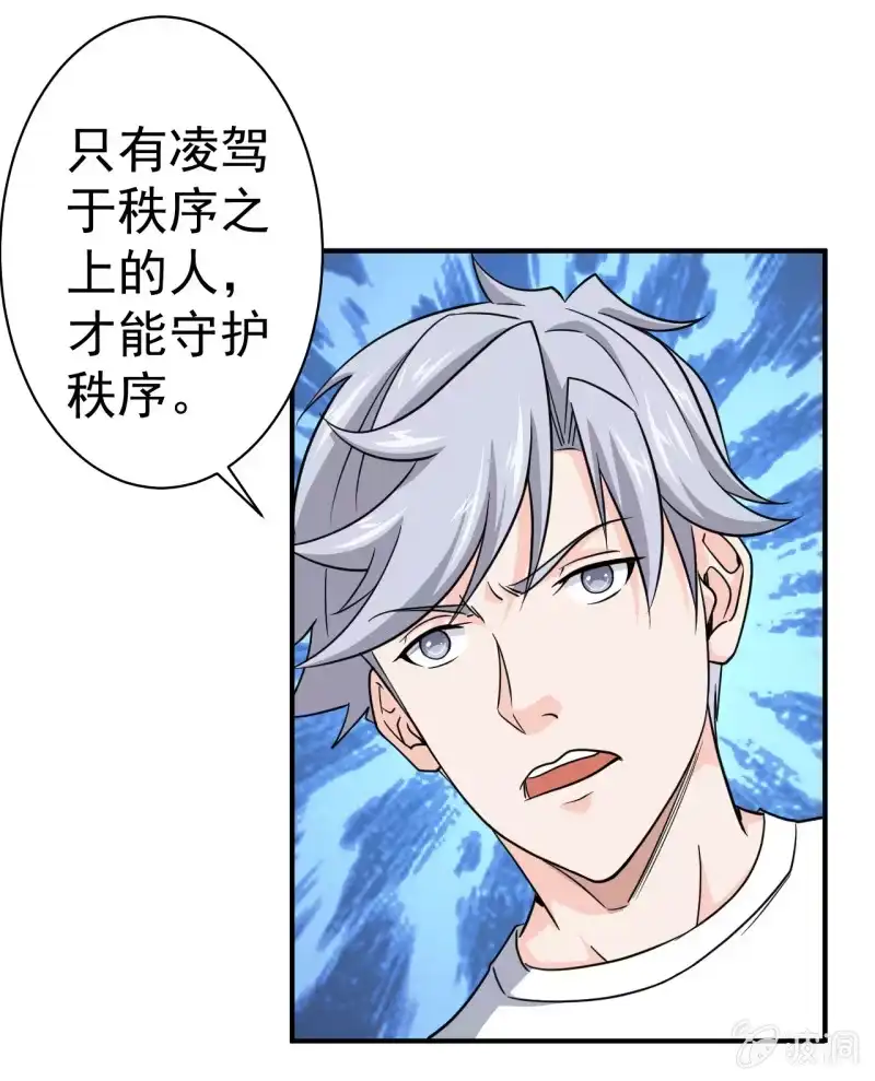 《夜叉都市》第61话 为了革命 第13页