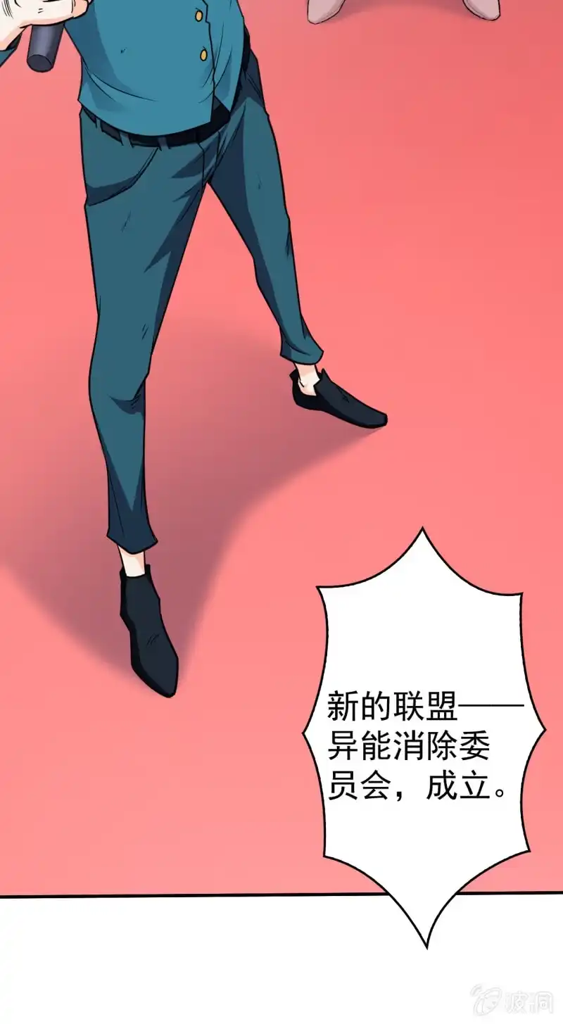《夜叉都市》第62话 消除委员会剪彩仪式 第29页