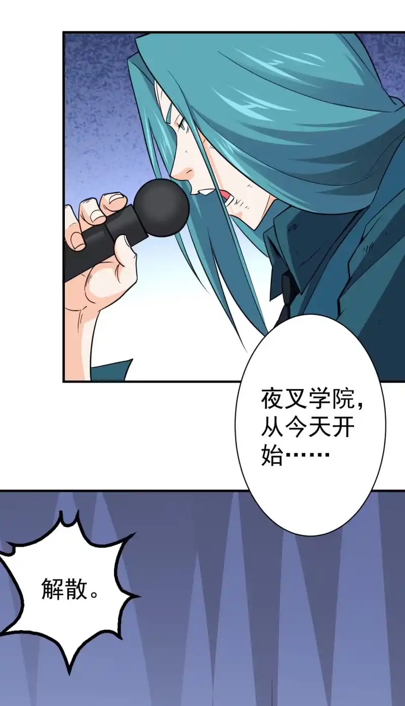 《夜叉都市》第62话 消除委员会剪彩仪式 第23页