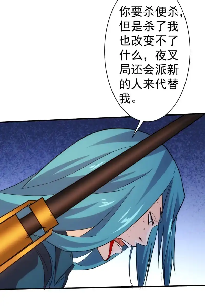《夜叉都市》第62话 消除委员会剪彩仪式 第3页
