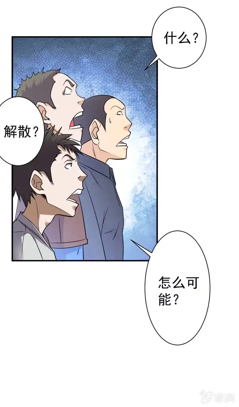 《夜叉都市》第62话 消除委员会剪彩仪式 第25页