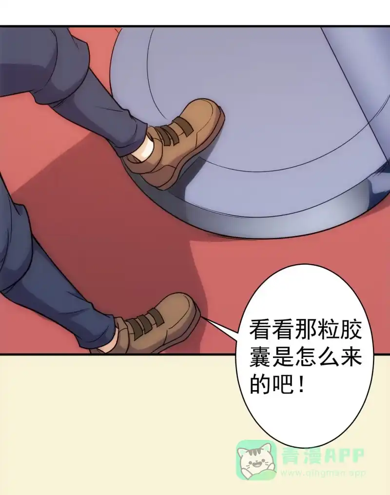 《夜叉都市》第63话 同类相食 第26页