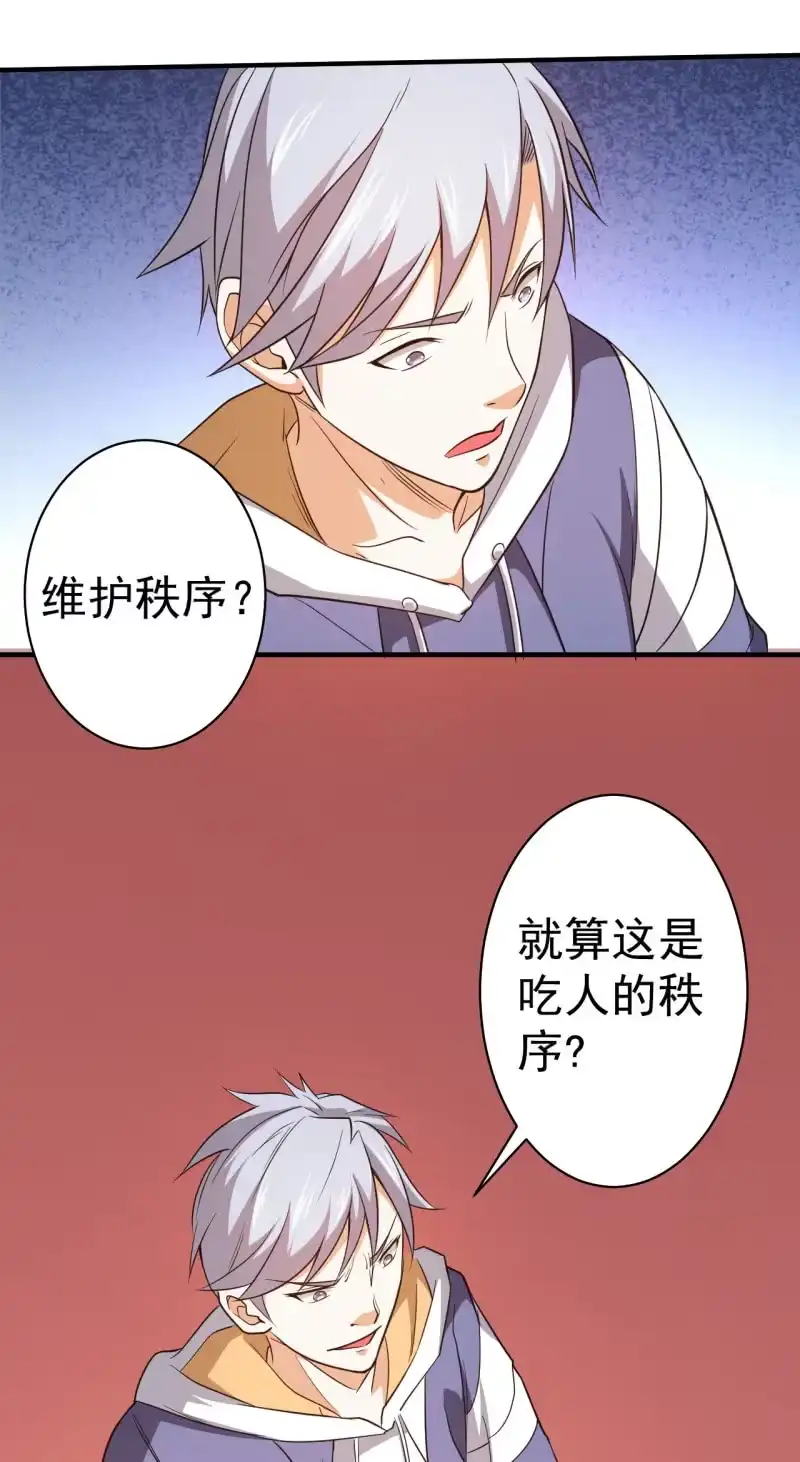 《夜叉都市》第63话 同类相食 第15页