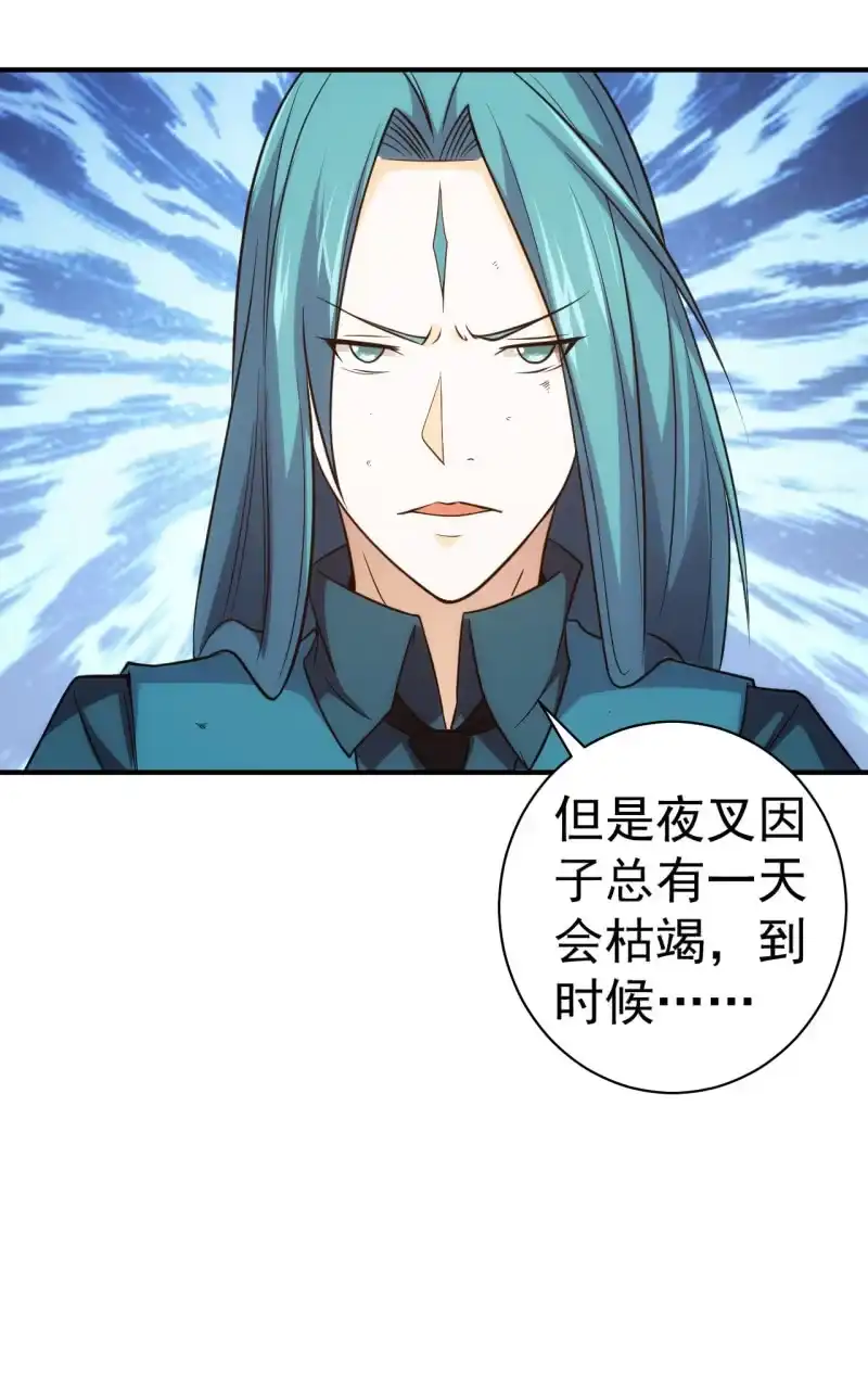 《夜叉都市》第63话 同类相食 第4页