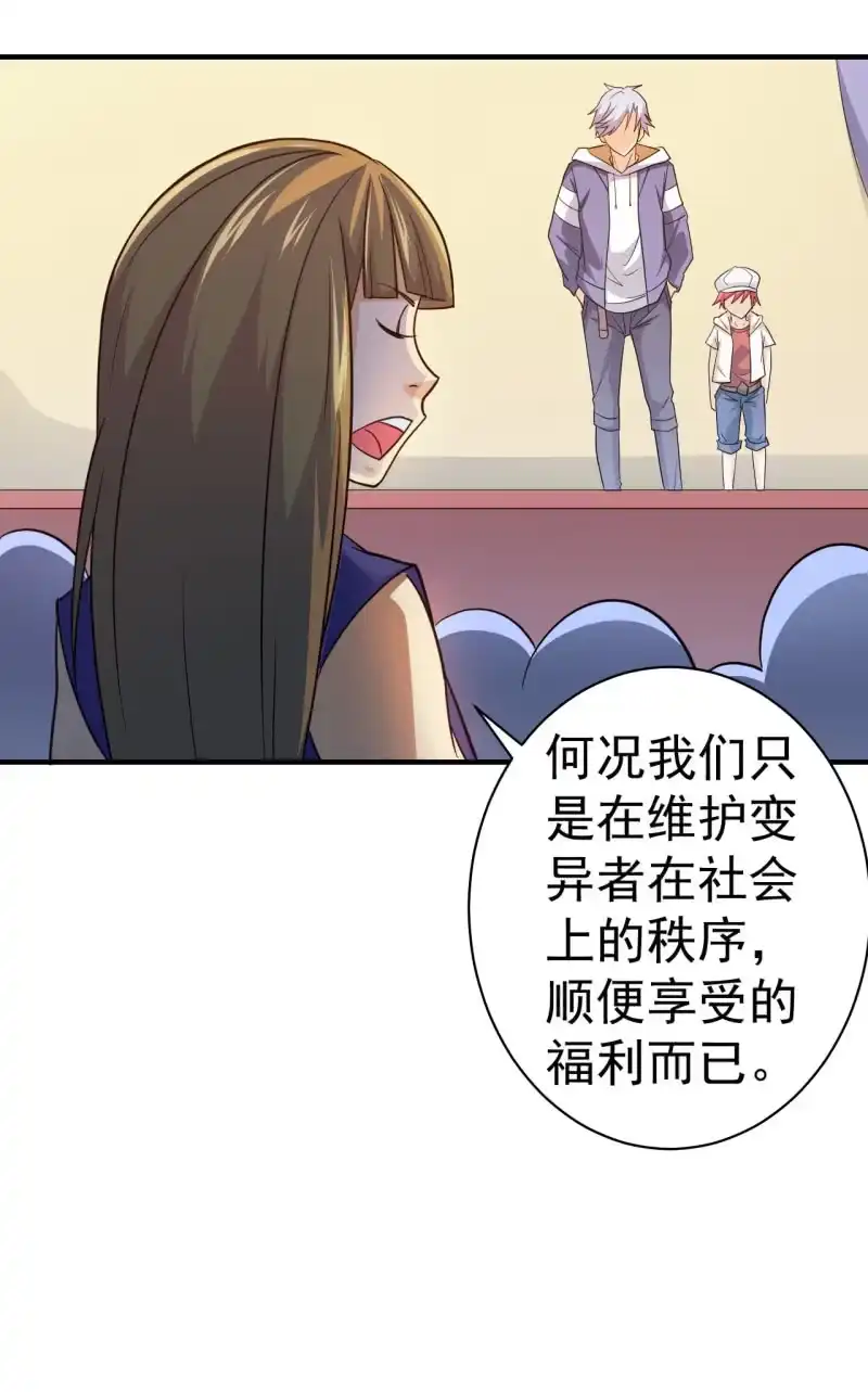 《夜叉都市》第63话 同类相食 第14页