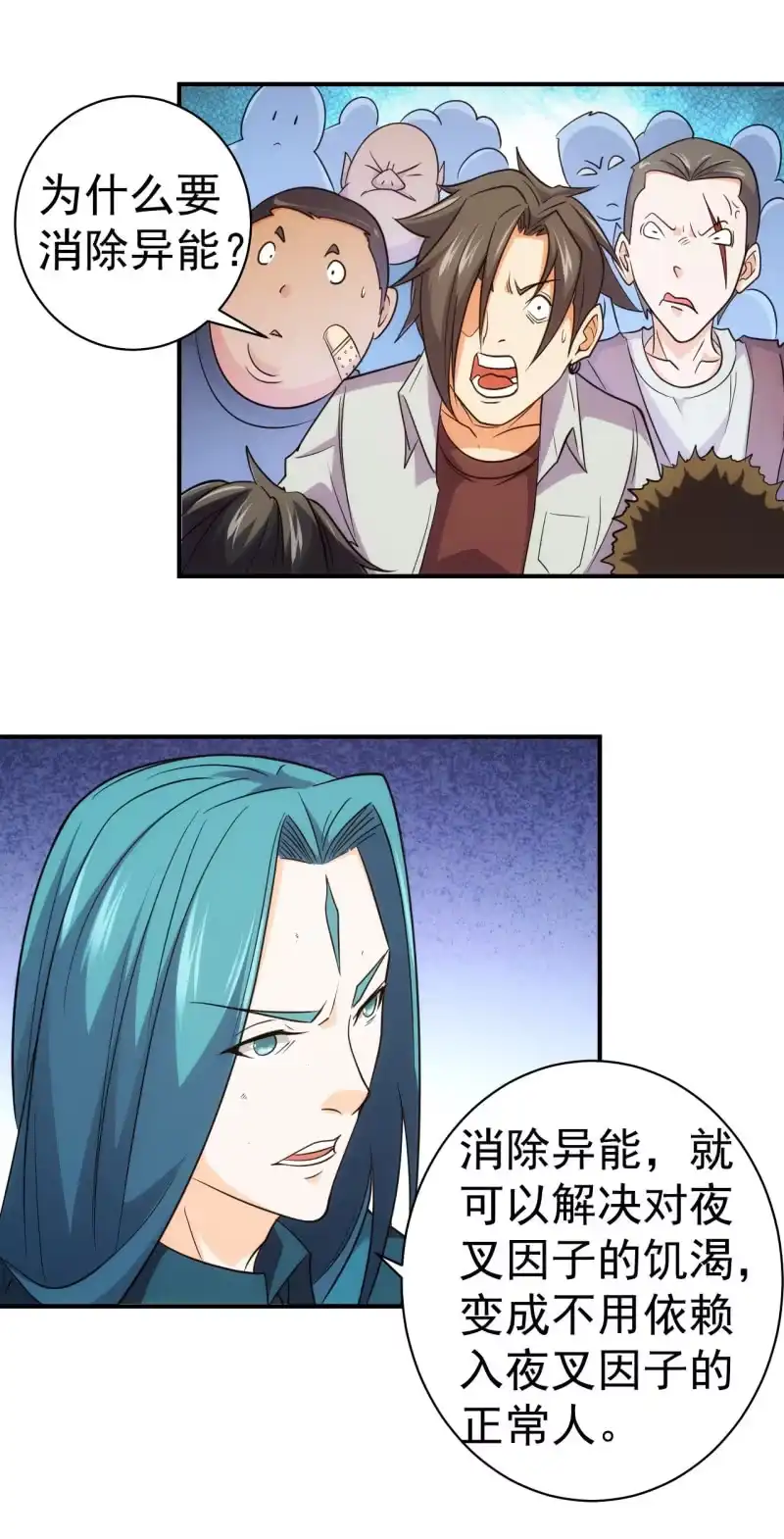 《夜叉都市》第63话 同类相食 第2页