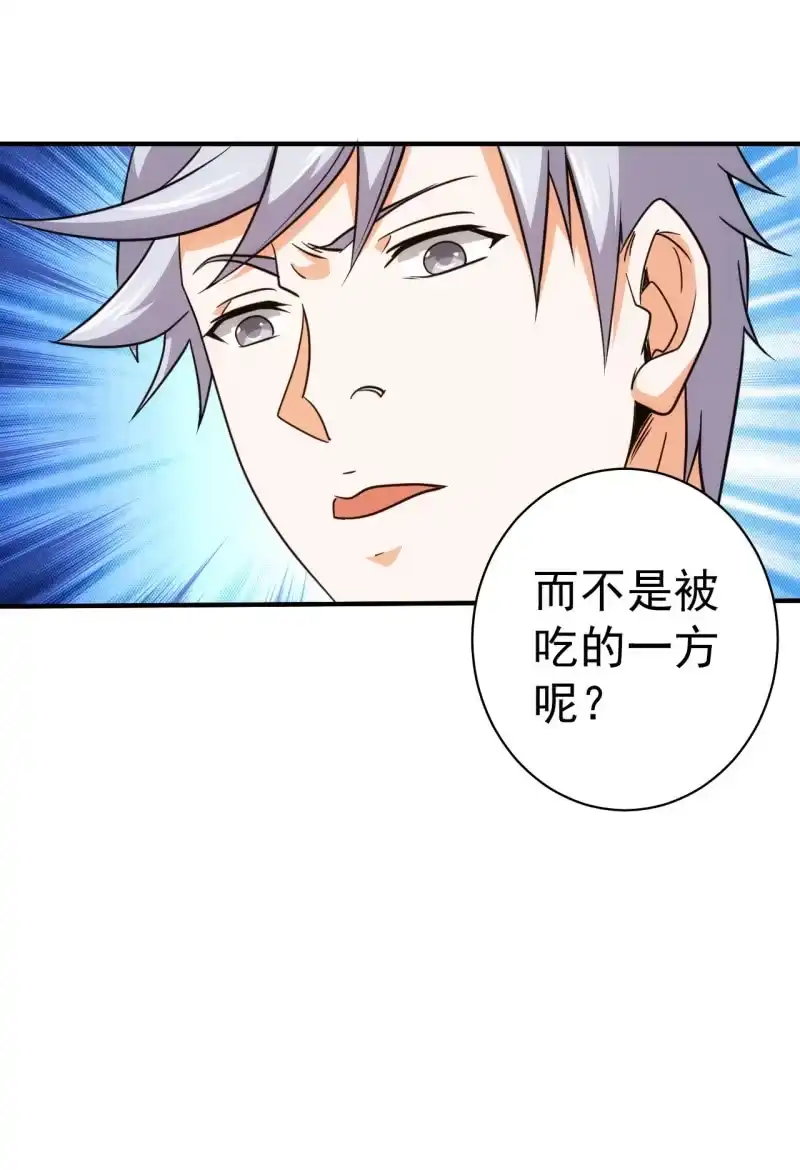 《夜叉都市》第63话 同类相食 第10页
