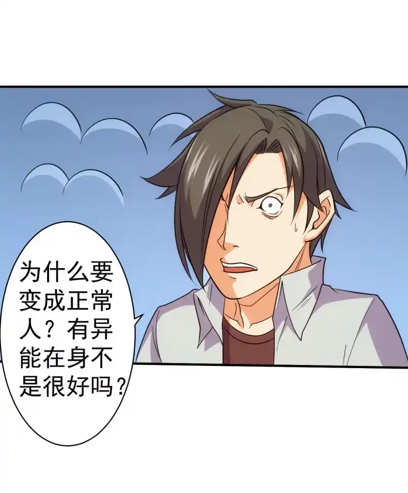 《夜叉都市》第63话 同类相食 第3页