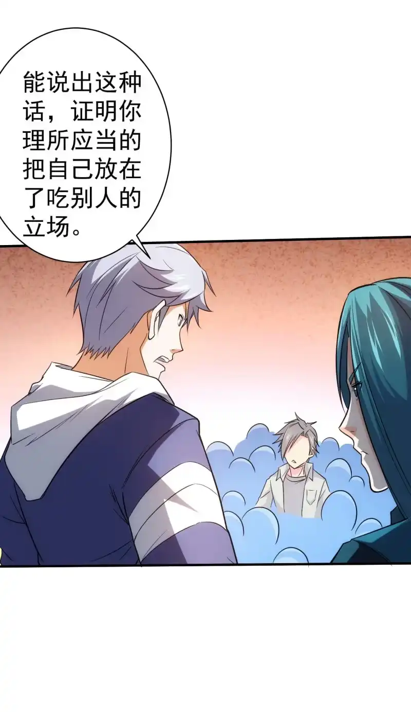 《夜叉都市》第63话 同类相食 第7页