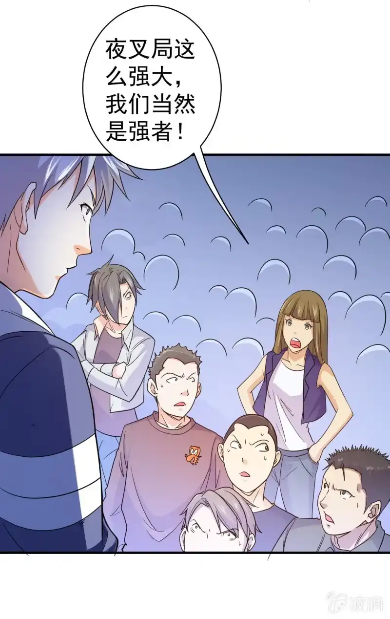 《夜叉都市》第63话 同类相食 第13页