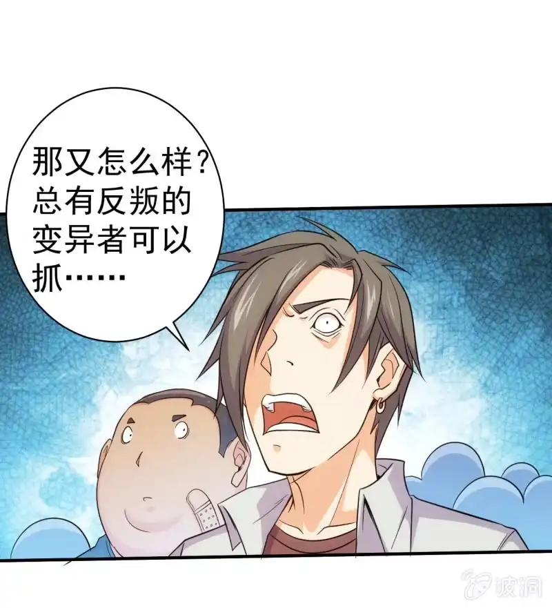 《夜叉都市》第63话 同类相食 第5页