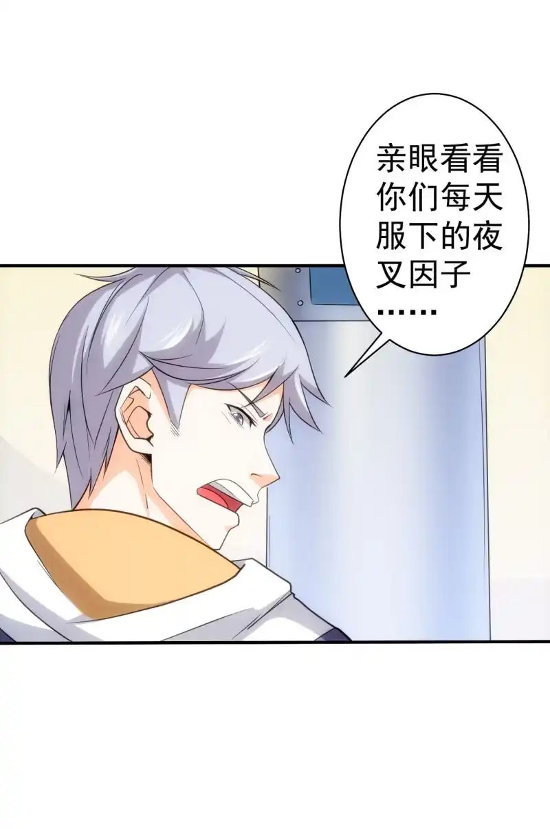 《夜叉都市》第63话 同类相食 第24页