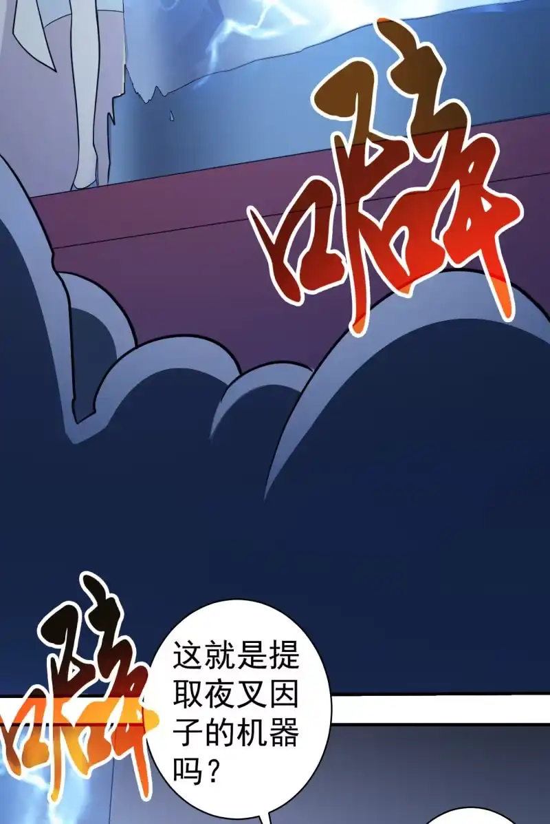 《夜叉都市》第64话 达成共识 第8页