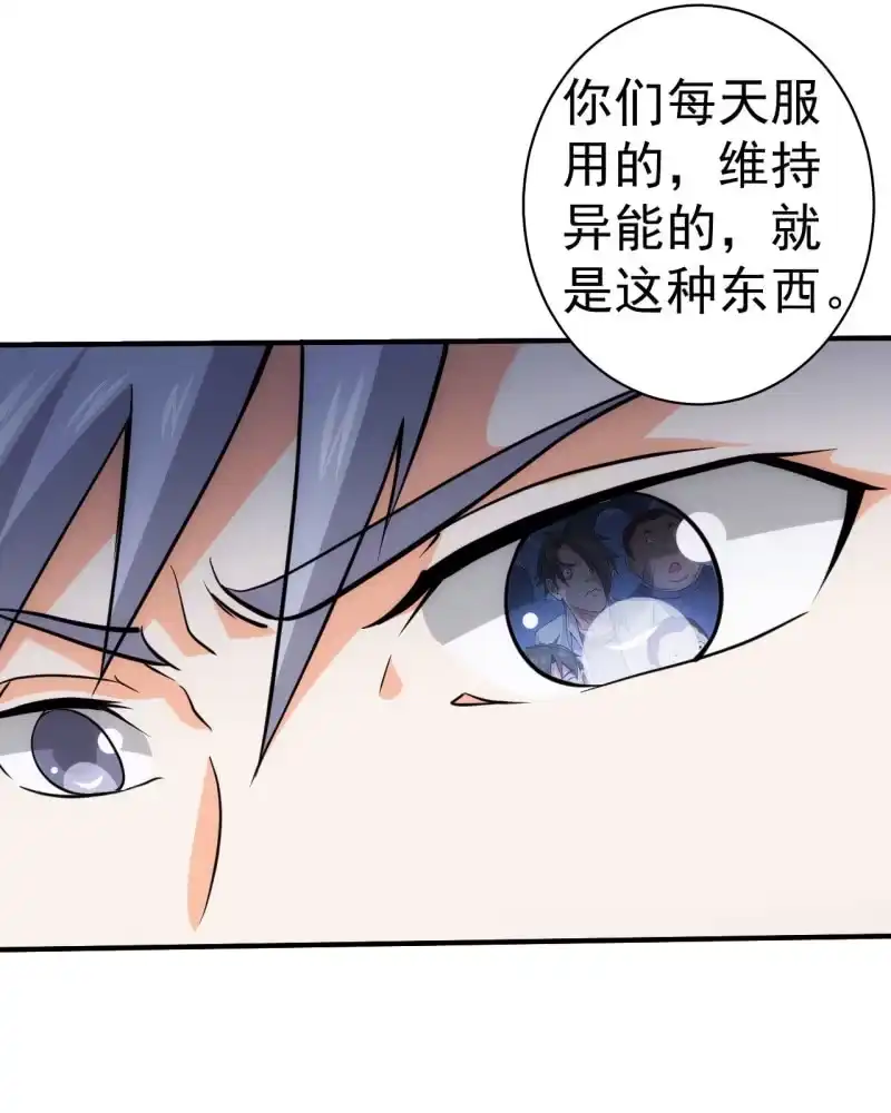 《夜叉都市》第64话 达成共识 第18页