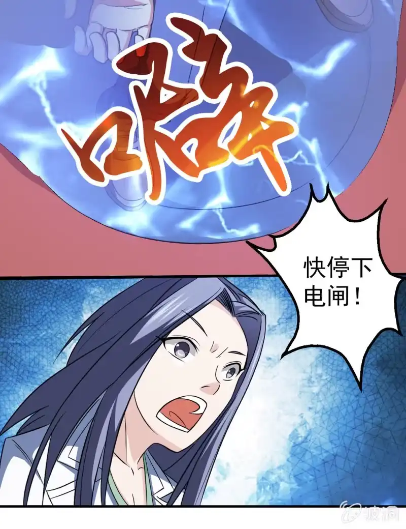 《夜叉都市》第64话 达成共识 第5页