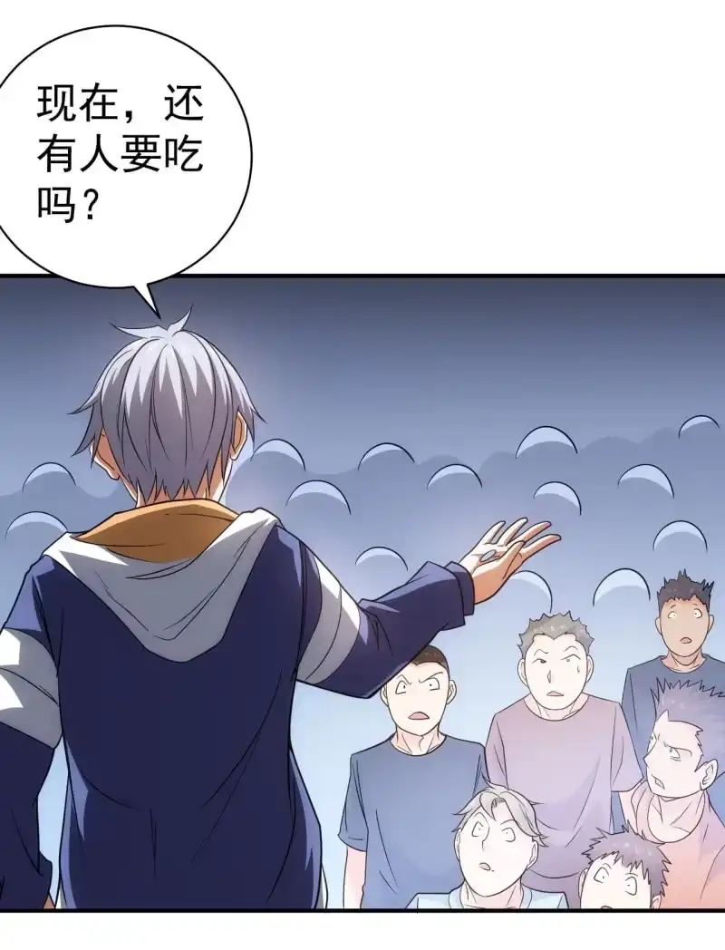 《夜叉都市》第64话 达成共识 第19页