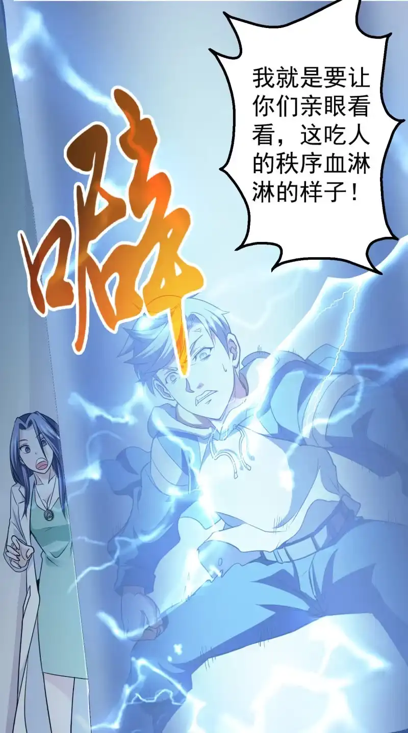 《夜叉都市》第64话 达成共识 第7页