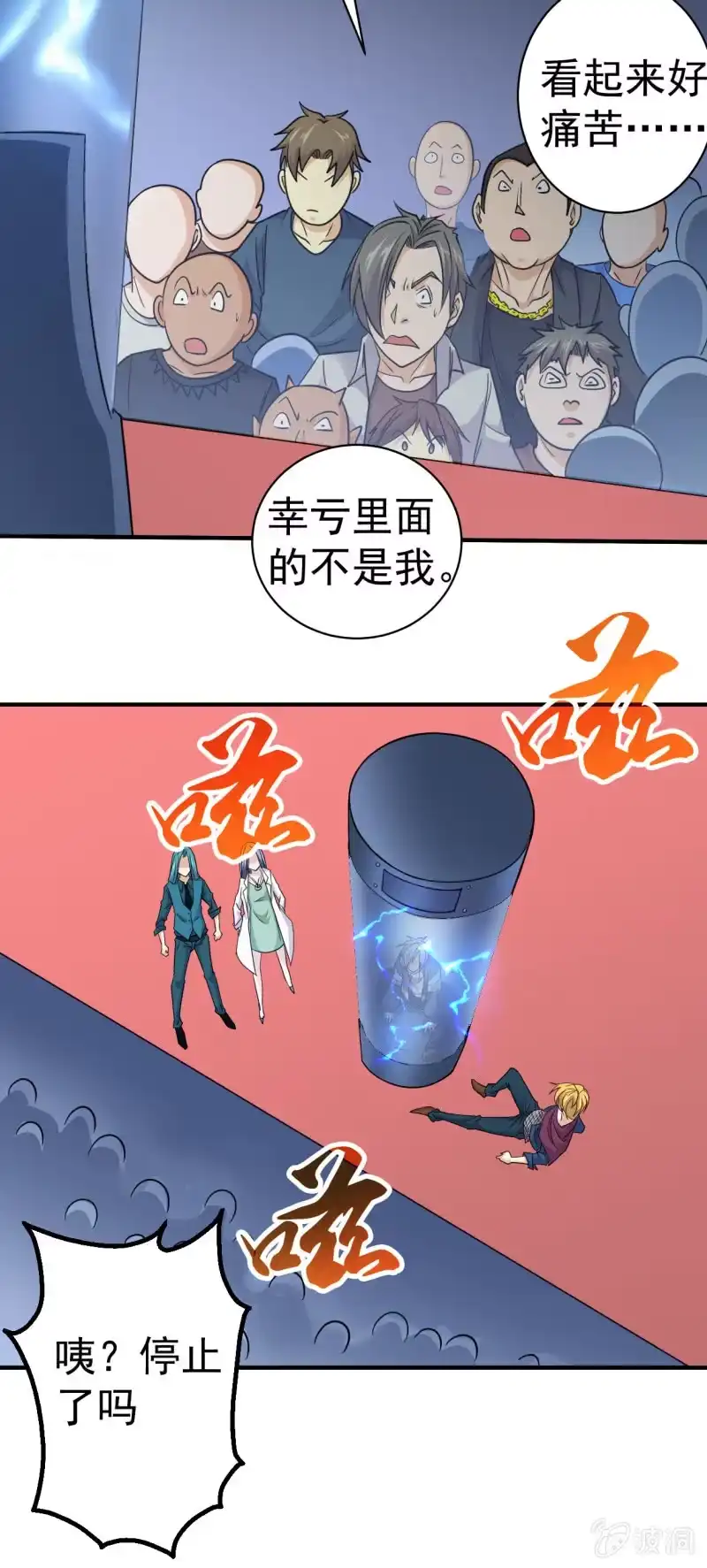 《夜叉都市》第64话 达成共识 第9页