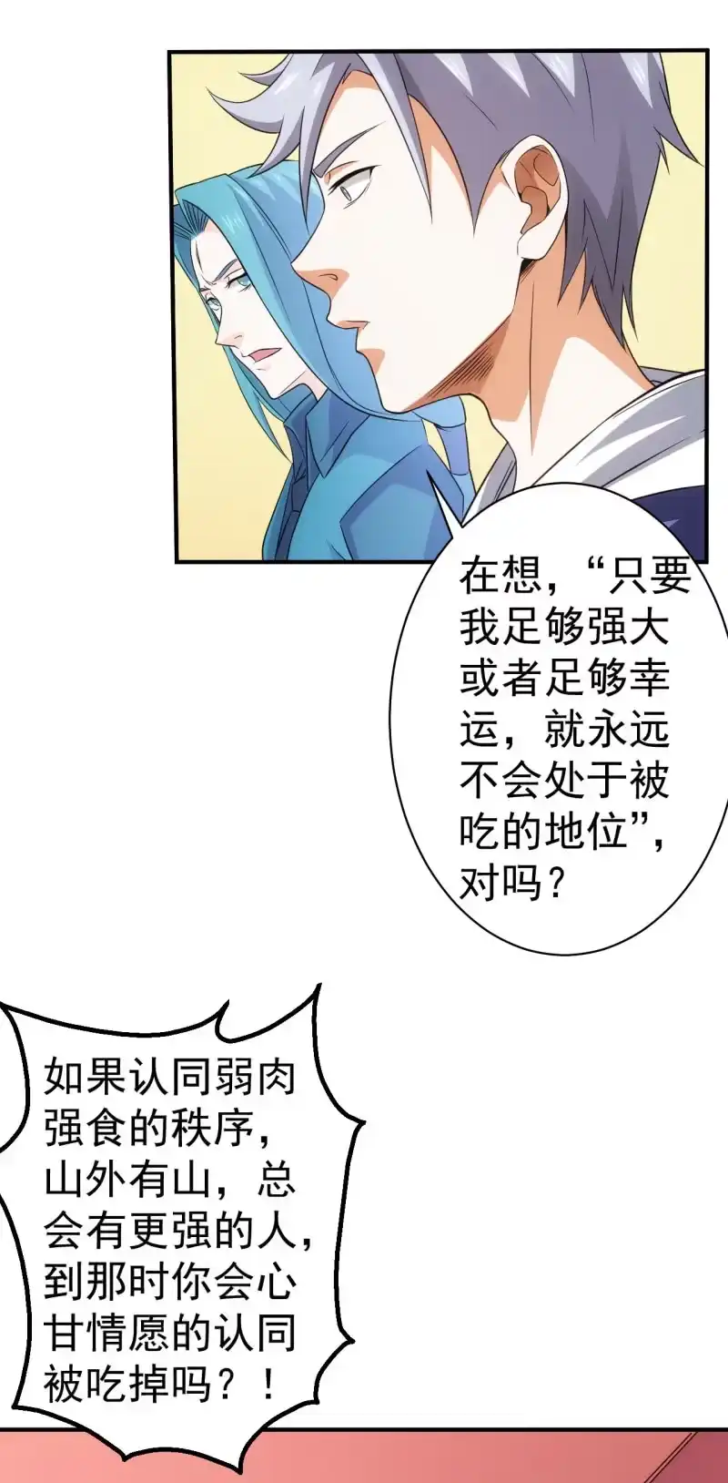 《夜叉都市》第64话 达成共识 第22页