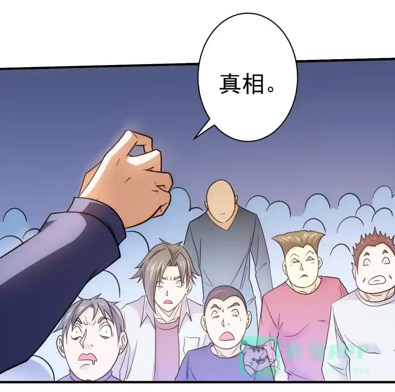 《夜叉都市》第64话 达成共识 第16页