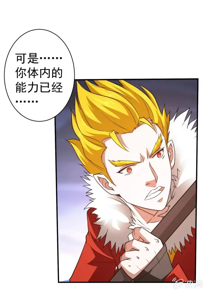 《夜叉都市》第66话 叛徒 第29页