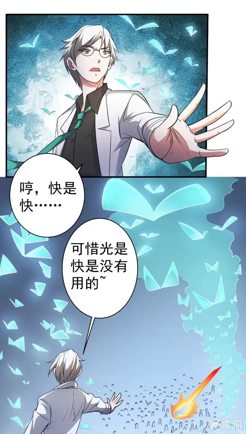 《夜叉都市》第67话 漩涡蝴蝶 第9页