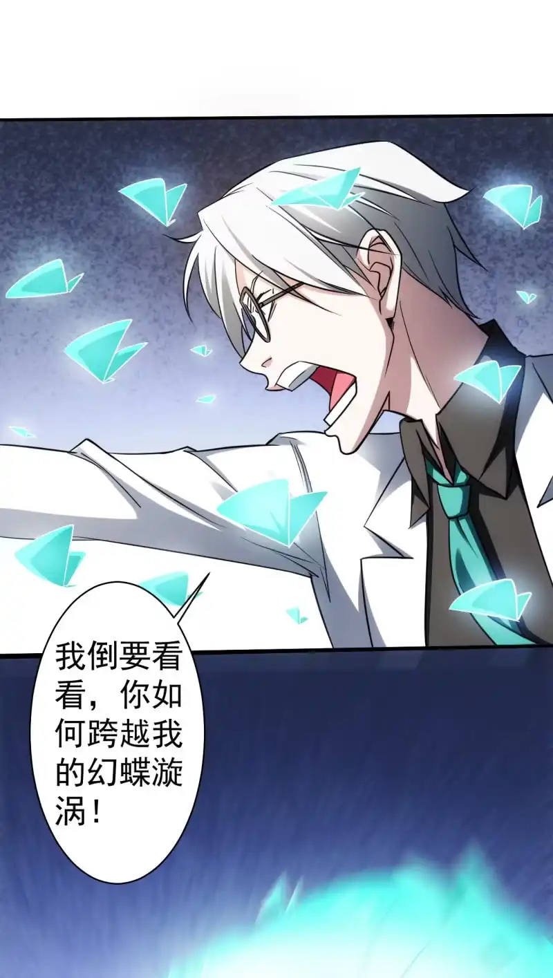《夜叉都市》第67话 漩涡蝴蝶 第23页