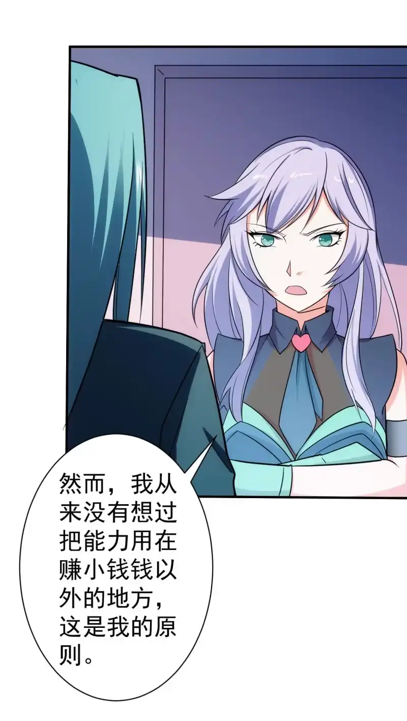 《夜叉都市》第68话 为何而战 第7页