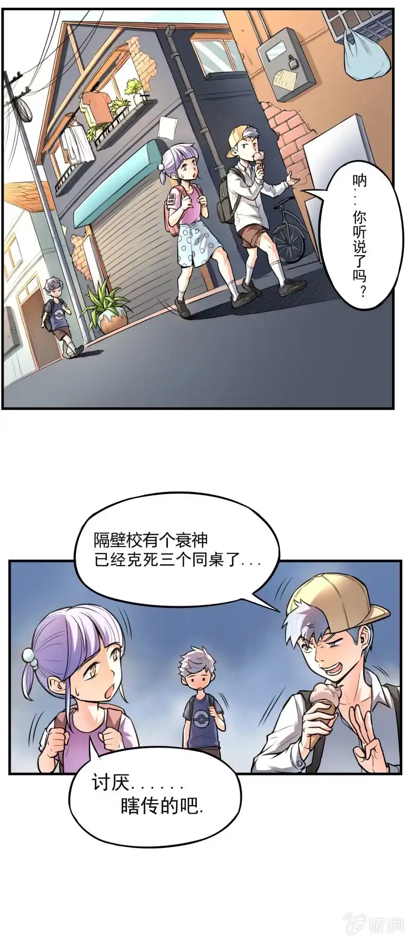 《夜叉都市》第6话 唐不曾其人 第2页
