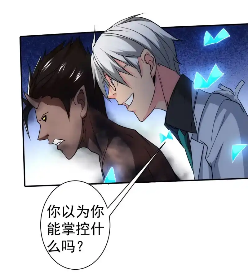 《夜叉都市》第69话 阴谋初显 第22页
