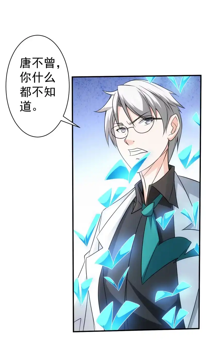 《夜叉都市》第69话 阴谋初显 第3页