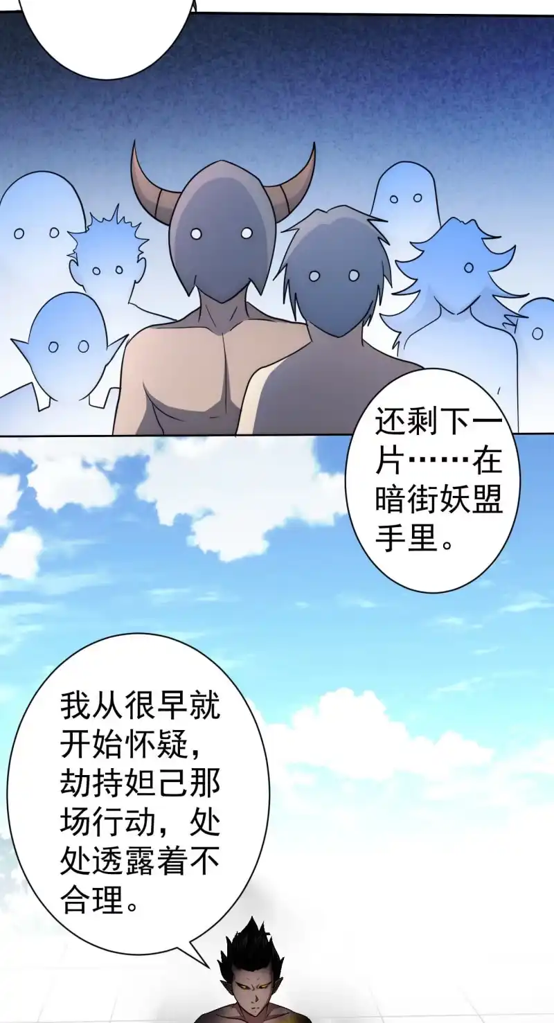 《夜叉都市》第70话 谁是叛徒 第15页