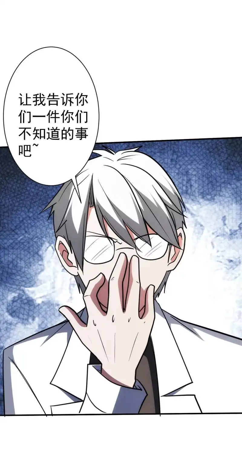 《夜叉都市》第70话 谁是叛徒 第23页