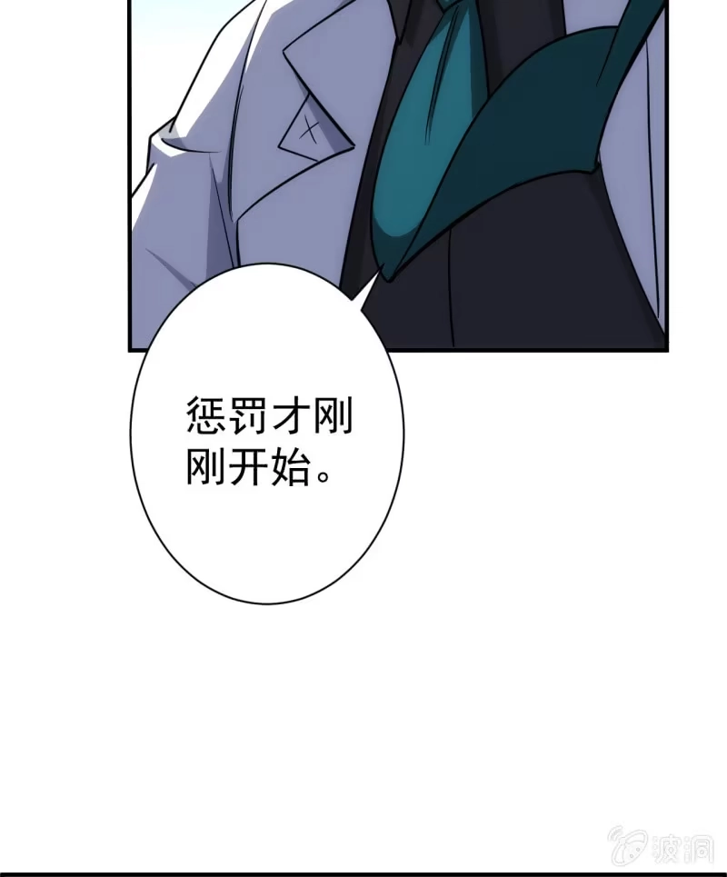 《夜叉都市》第70话 谁是叛徒 第33页