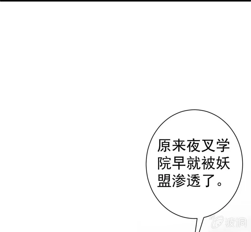 《夜叉都市》第70话 谁是叛徒 第17页