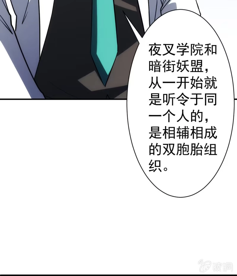 《夜叉都市》第70话 谁是叛徒 第25页