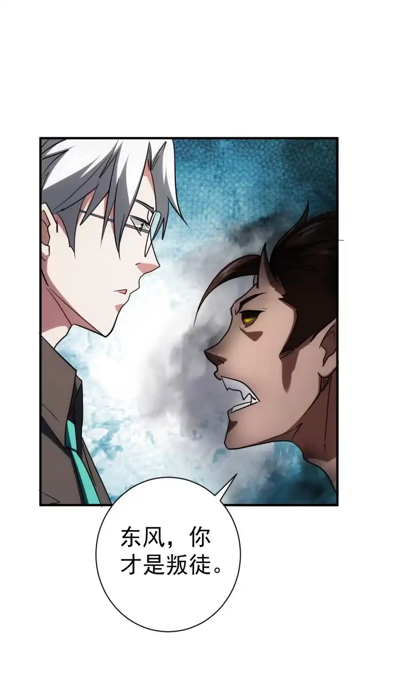 《夜叉都市》第70话 谁是叛徒 第19页