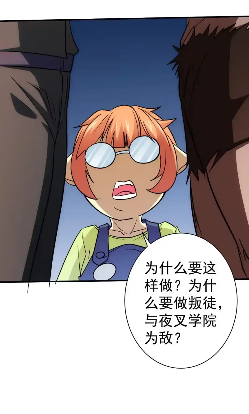 《夜叉都市》第70话 谁是叛徒 第20页
