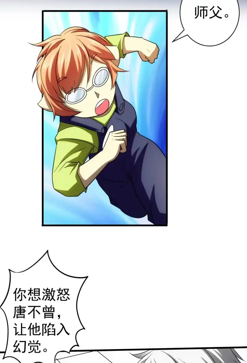 《夜叉都市》第70话 谁是叛徒 第3页