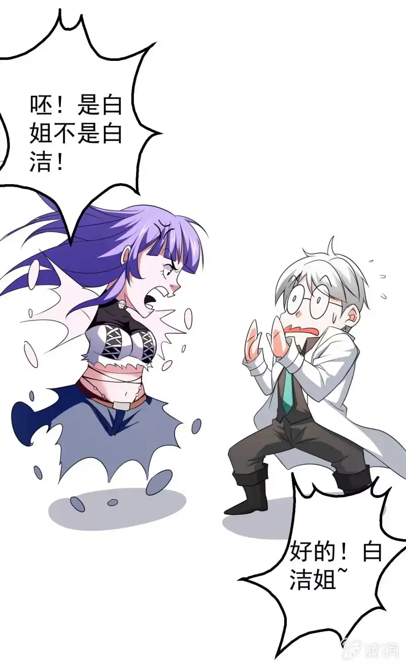 《夜叉都市》第71话 是白姐不是白洁 第25页